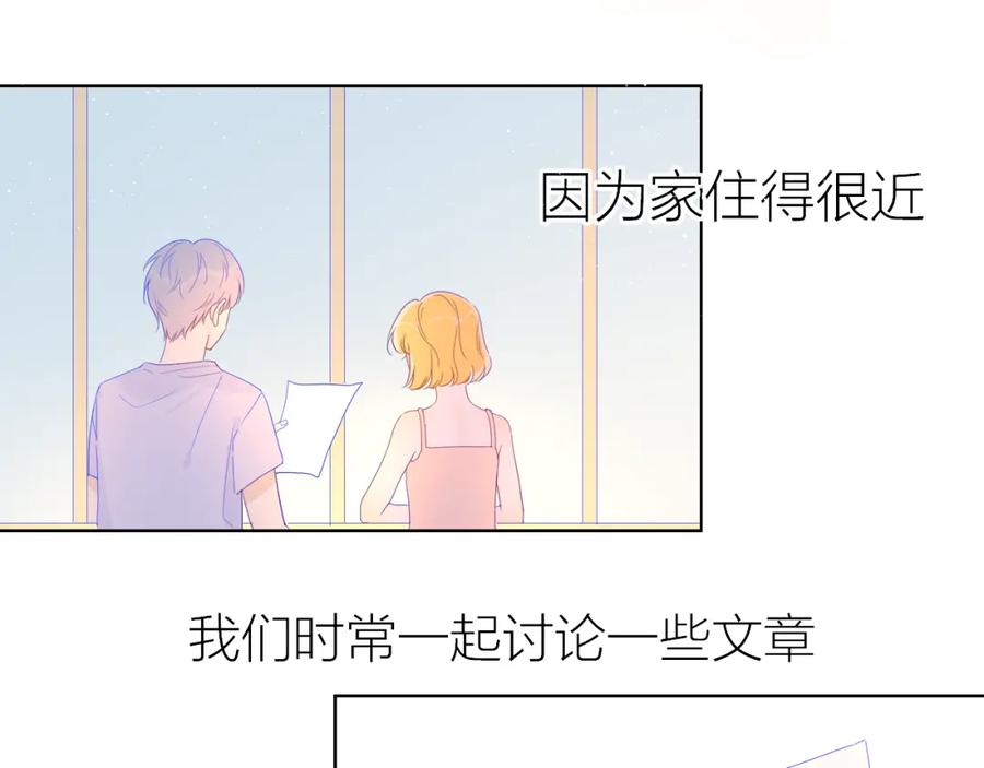 星辰于我 第57话 知己 第20页