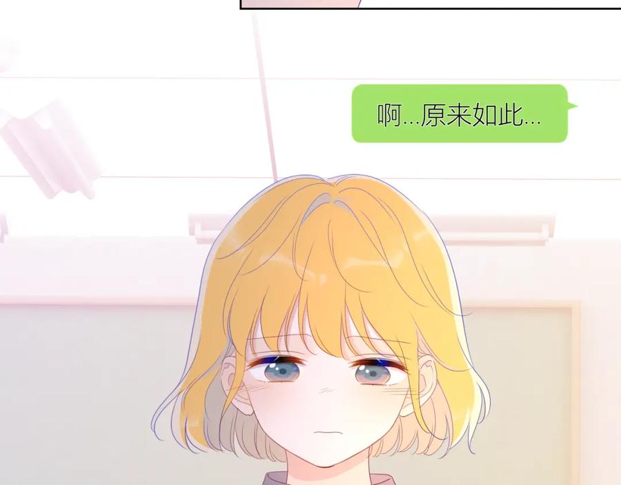 星辰于我 第57话 知己 第35页