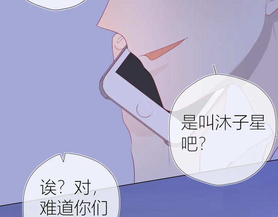 星辰于我 第57话 知己 第44页