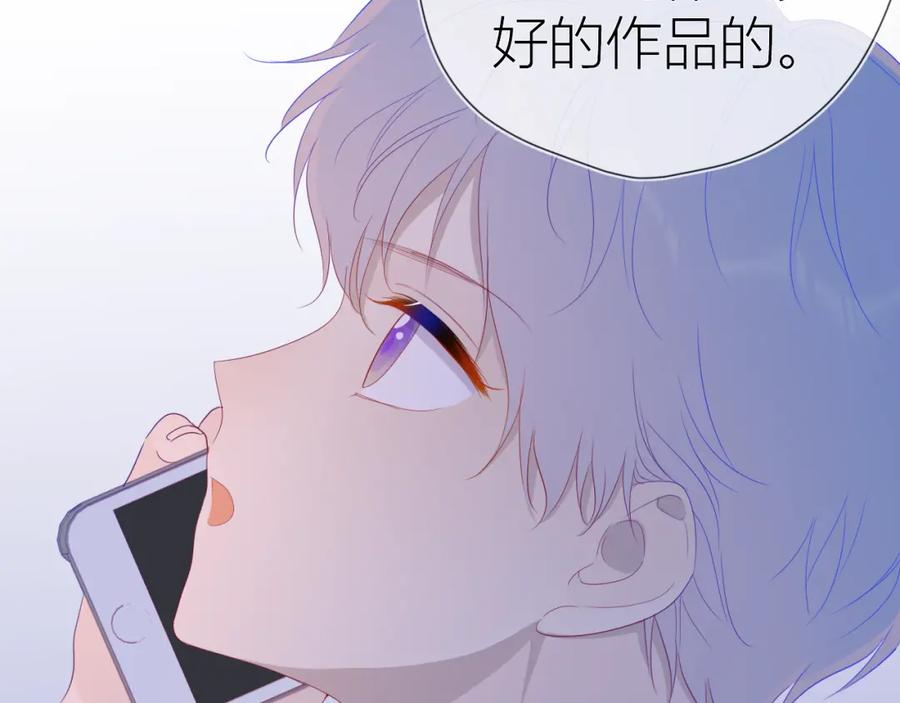 星辰于我 第57话 知己 第42页