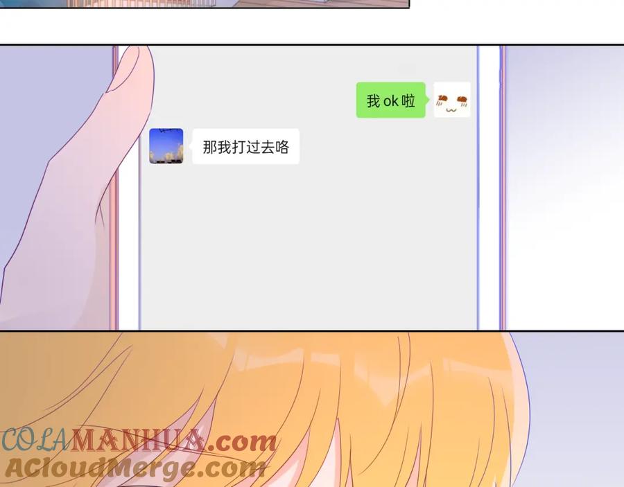 星辰于我 第57话 知己 第49页