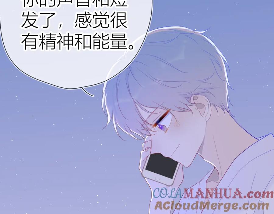 星辰于我 第58话 各自的方向 第10页