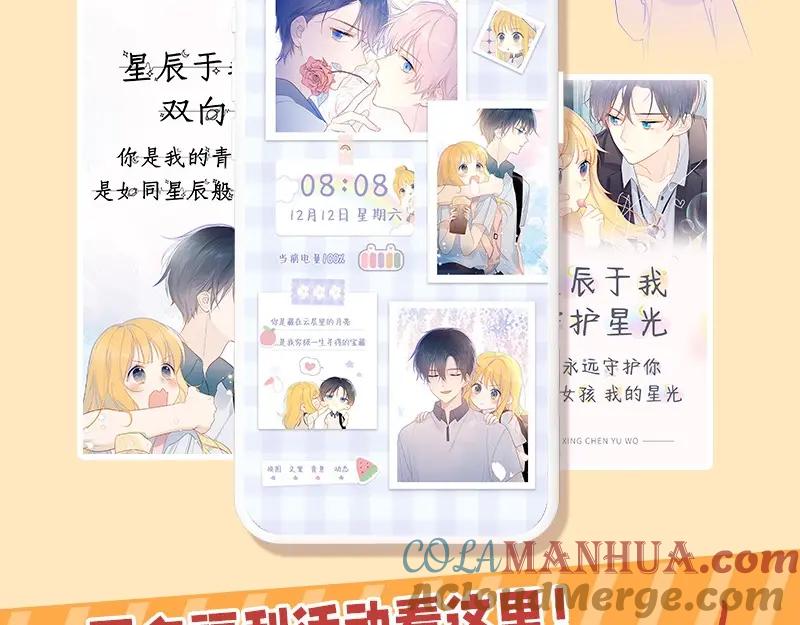 星辰于我 第58话 各自的方向 第67页