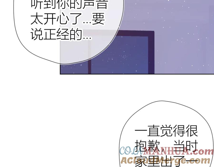 星辰于我 第58话 各自的方向 第13页