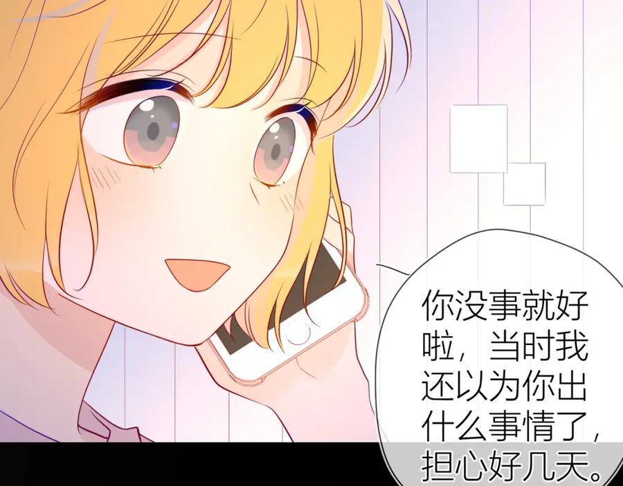 星辰于我 第58话 各自的方向 第20页