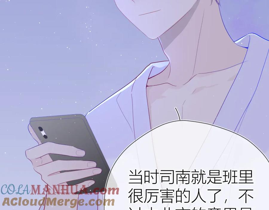 星辰于我 第58话 各自的方向 第34页