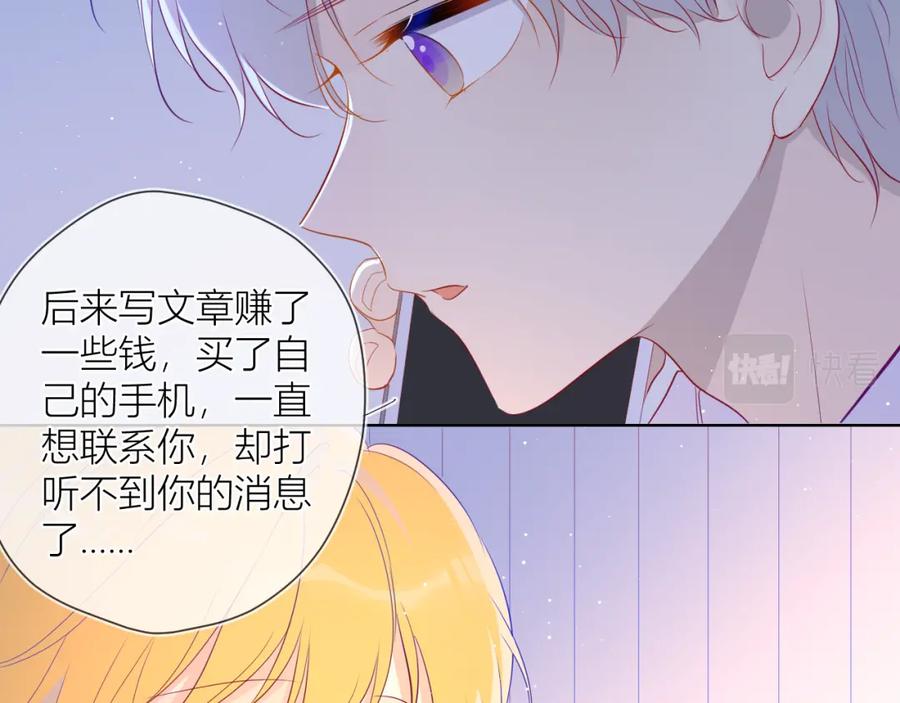 星辰于我 第58话 各自的方向 第18页