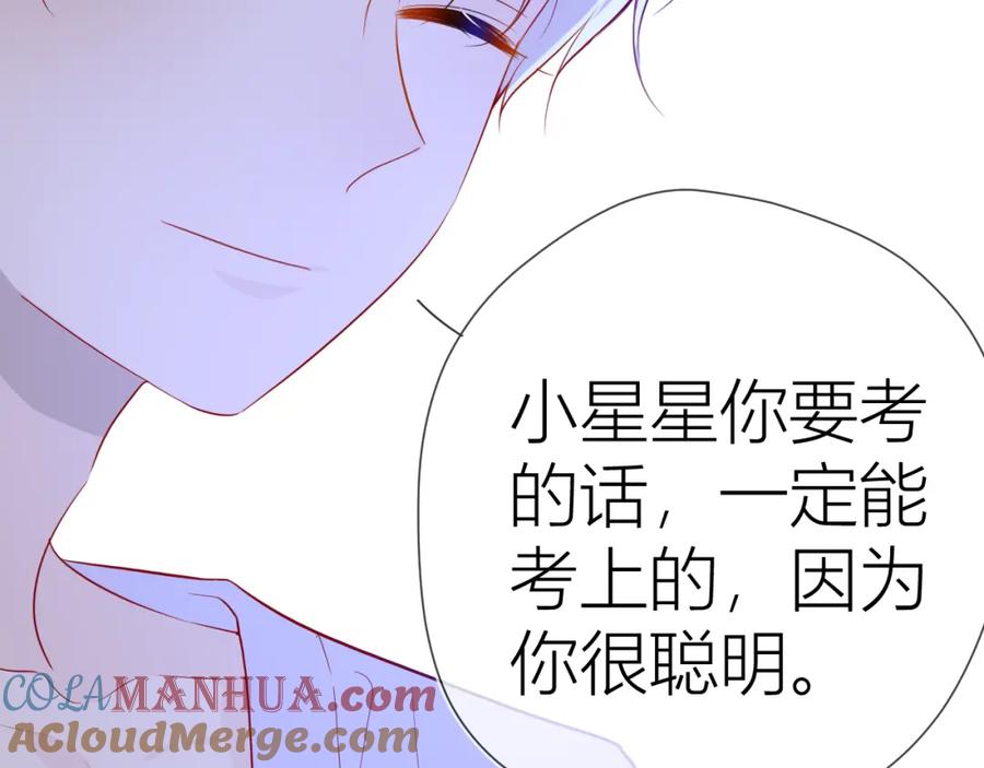 星辰于我 第58话 各自的方向 第40页