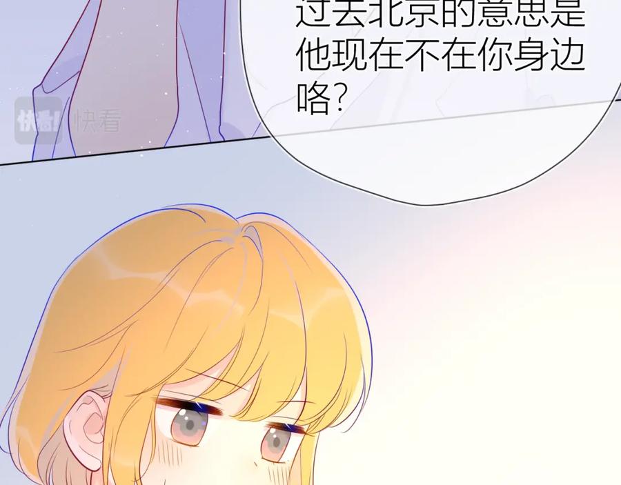 星辰于我 第58话 各自的方向 第35页