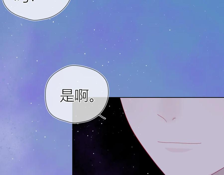 星辰于我 第58话 各自的方向 第32页