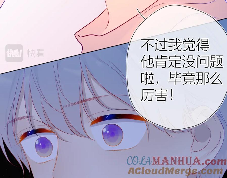星辰于我 第58话 各自的方向 第28页
