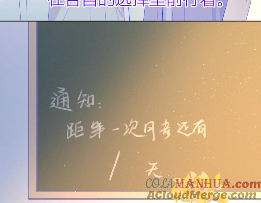 星辰于我 第58话 各自的方向 第58页
