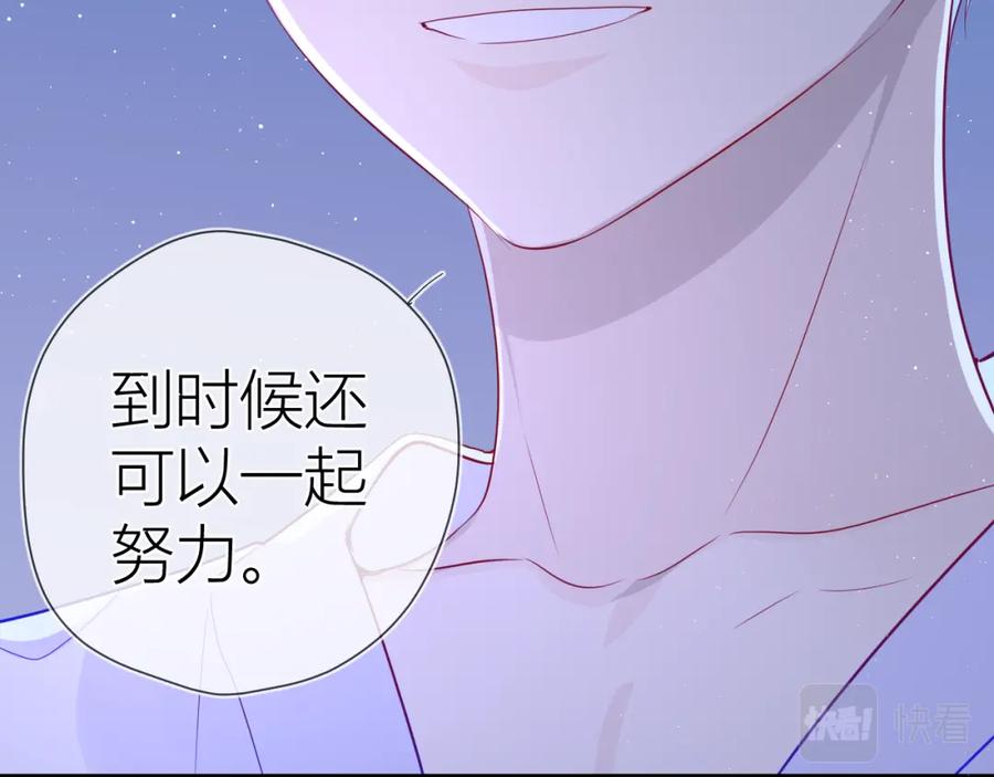 星辰于我 第58话 各自的方向 第45页
