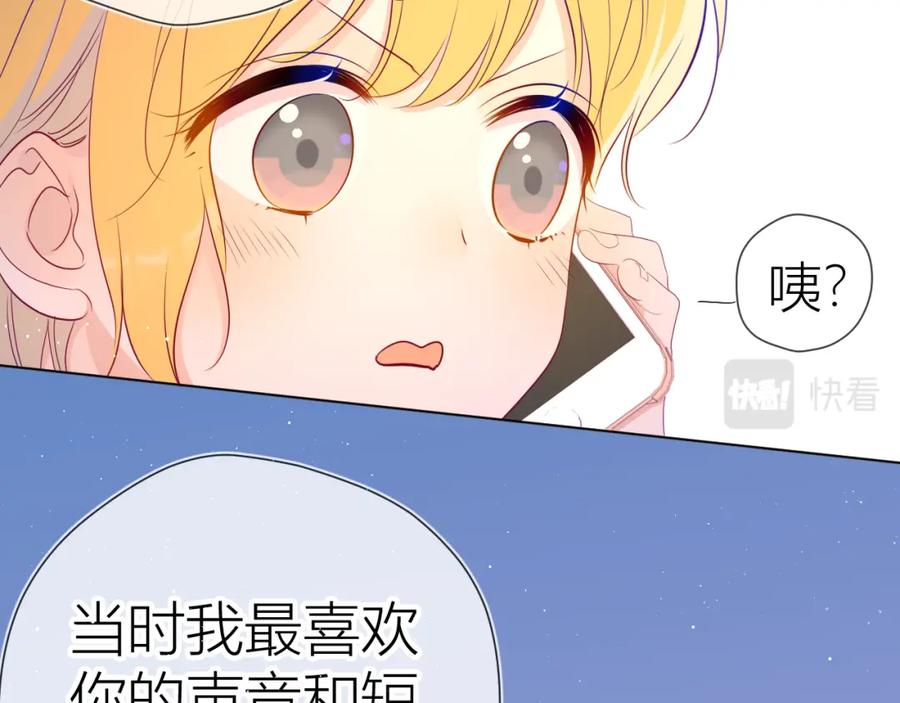 星辰于我 第58话 各自的方向 第9页