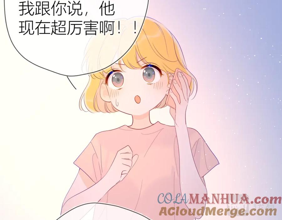 星辰于我 第58话 各自的方向 第25页