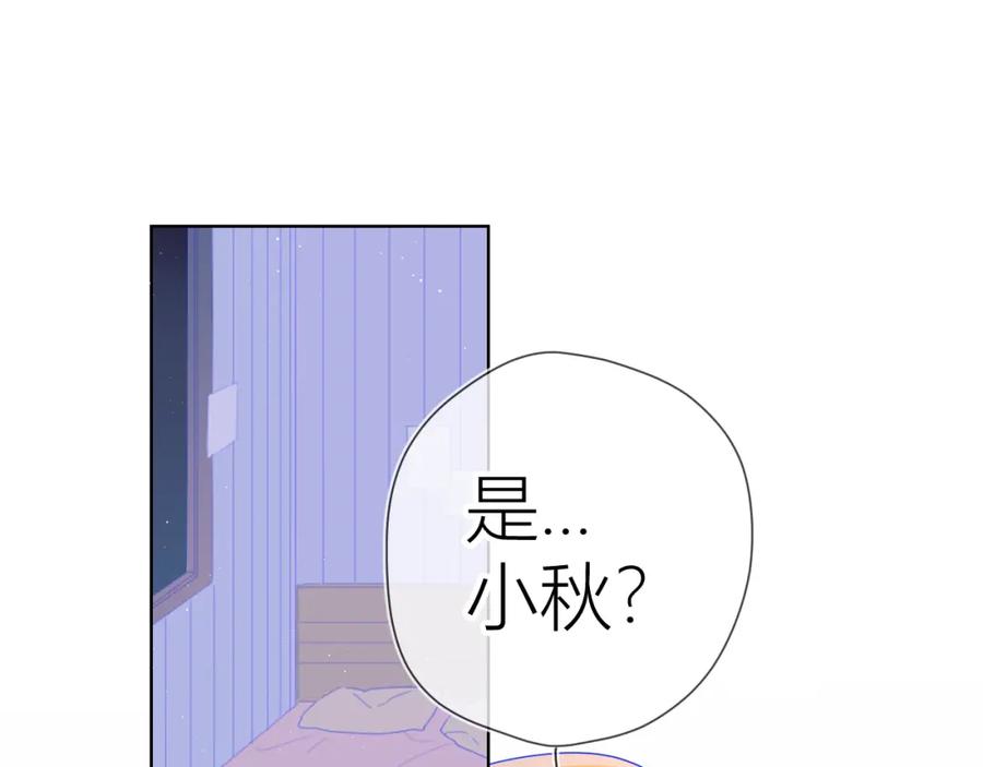 星辰于我 第58话 各自的方向 第3页