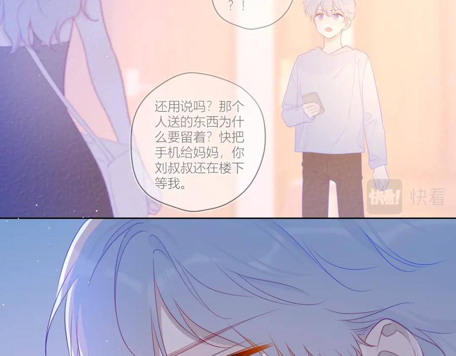 星辰于我 第58话 各自的方向 第17页