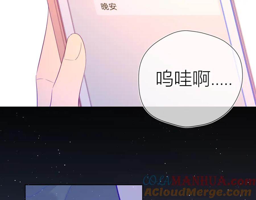 星辰于我 第58话 各自的方向 第49页