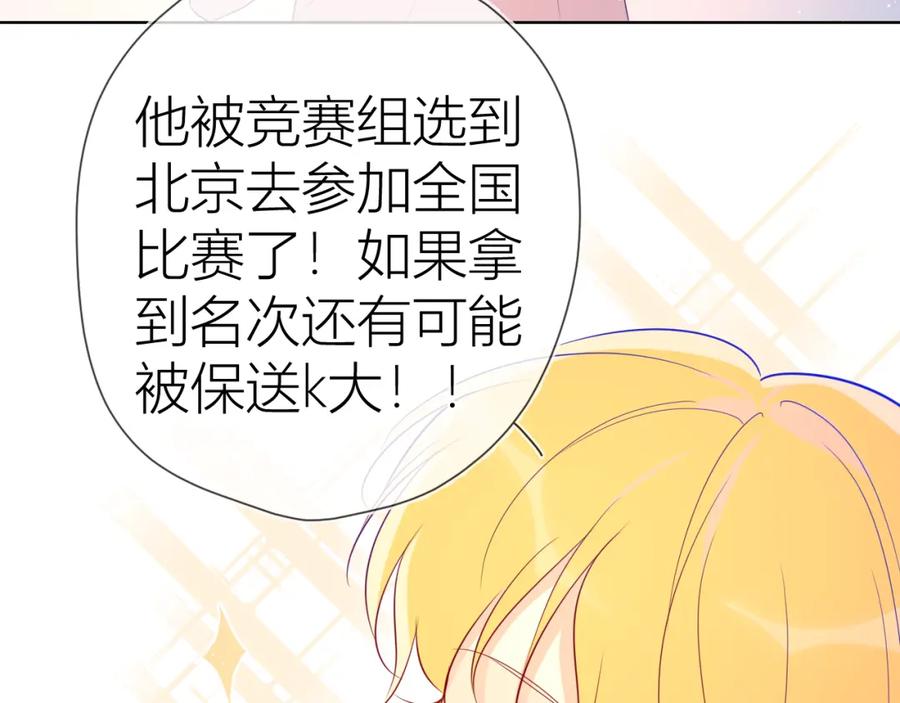 星辰于我 第58话 各自的方向 第26页