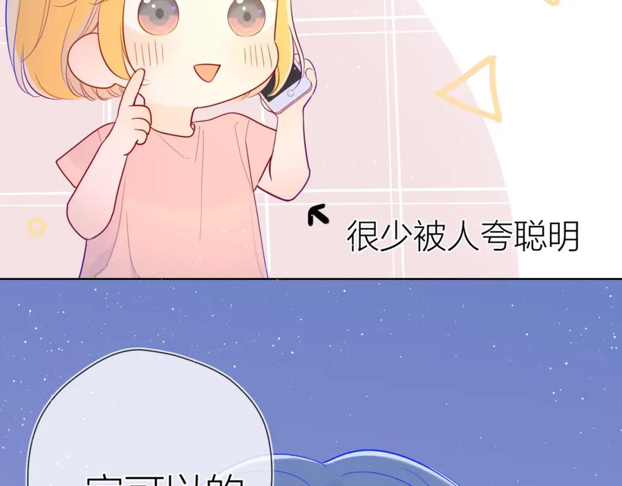星辰于我 第58话 各自的方向 第42页
