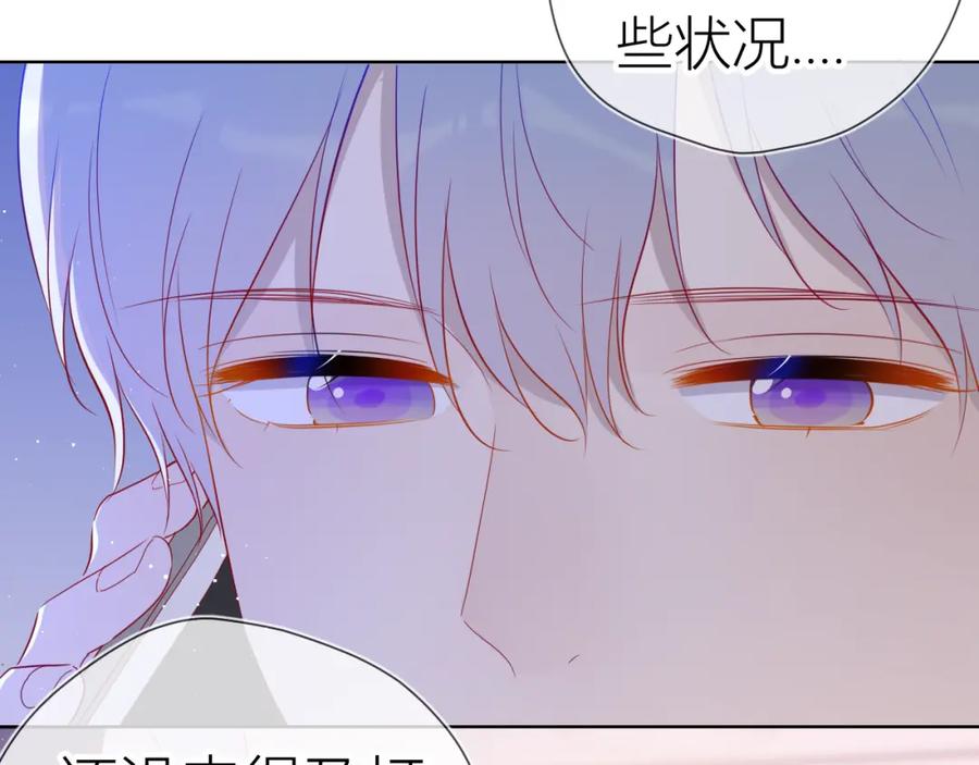 星辰于我 第58话 各自的方向 第14页
