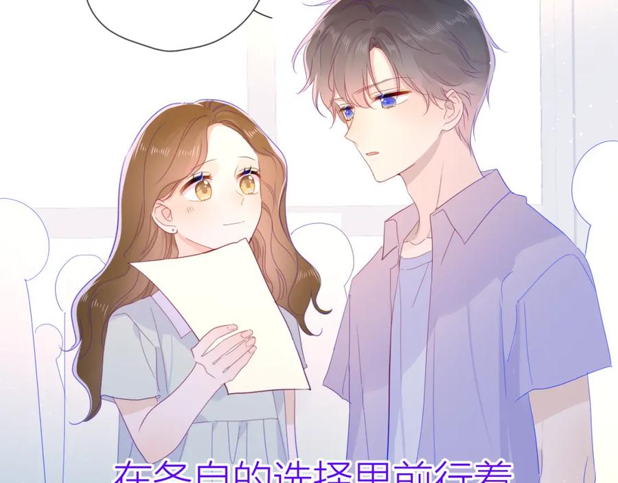星辰于我 第58话 各自的方向 第57页