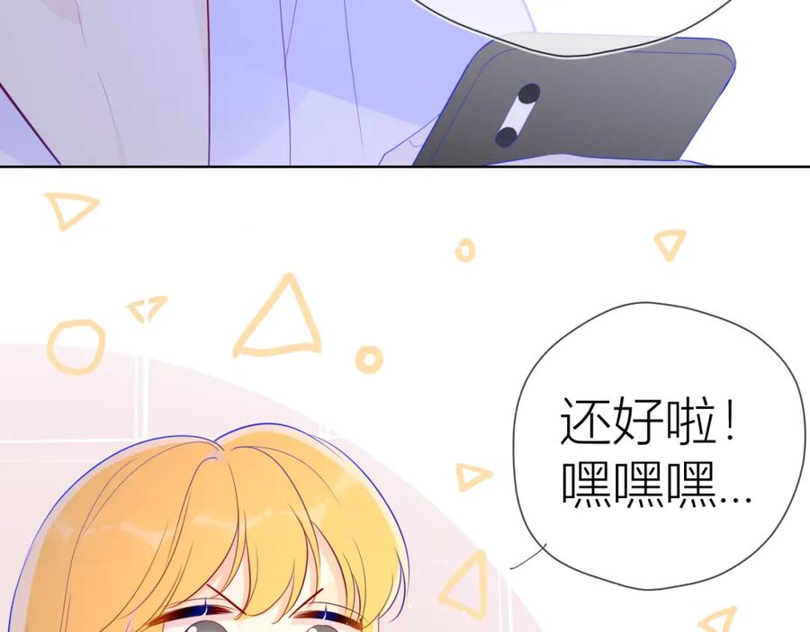 星辰于我 第58话 各自的方向 第41页