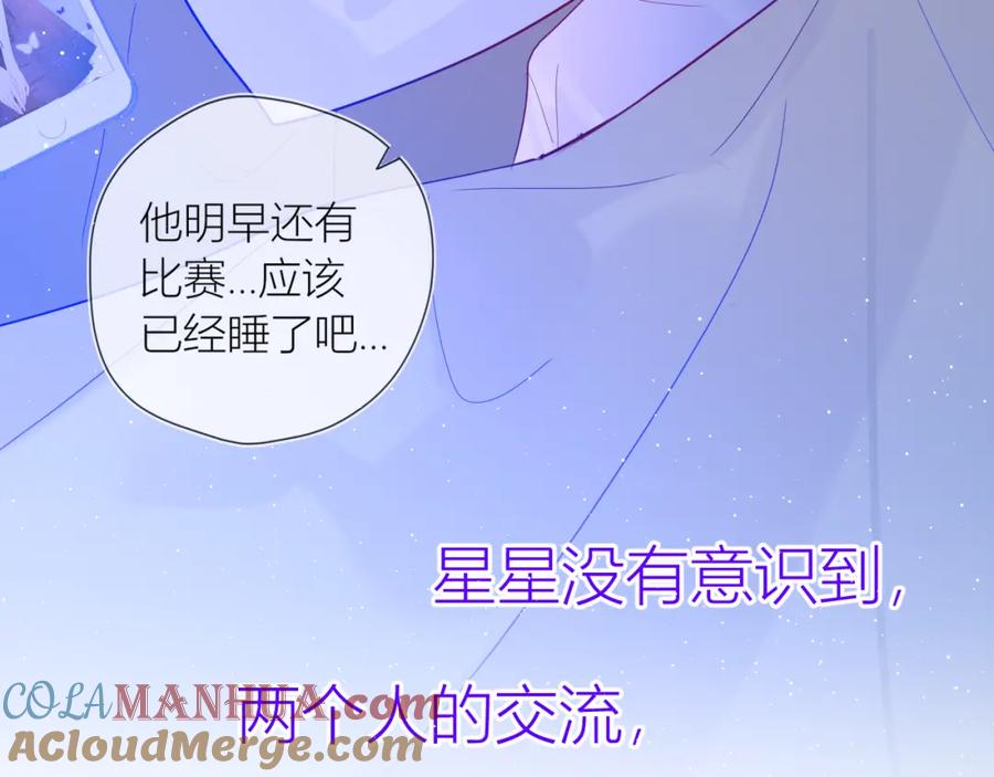 星辰于我 第58话 各自的方向 第52页