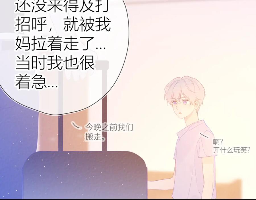 星辰于我 第58话 各自的方向 第15页