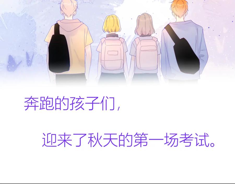星辰于我 第58话 各自的方向 第60页