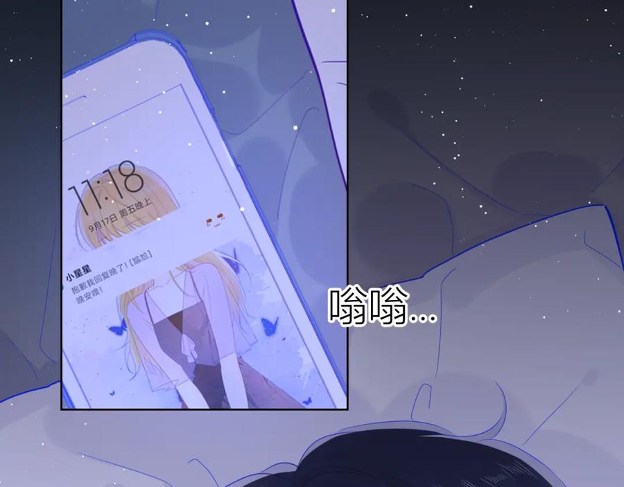 星辰于我 第58话 各自的方向 第50页