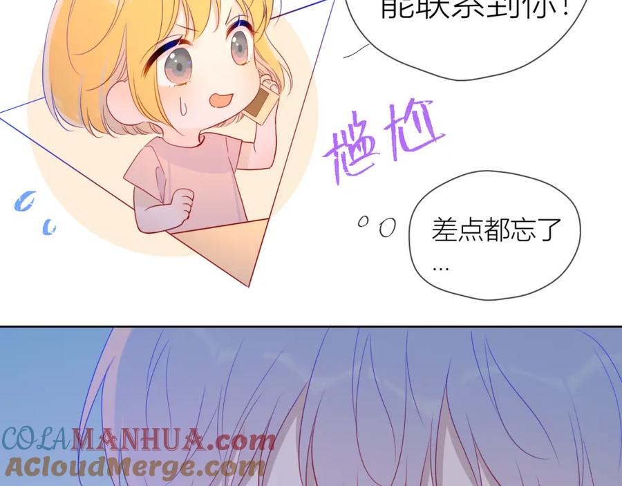星辰于我 第58话 各自的方向 第7页