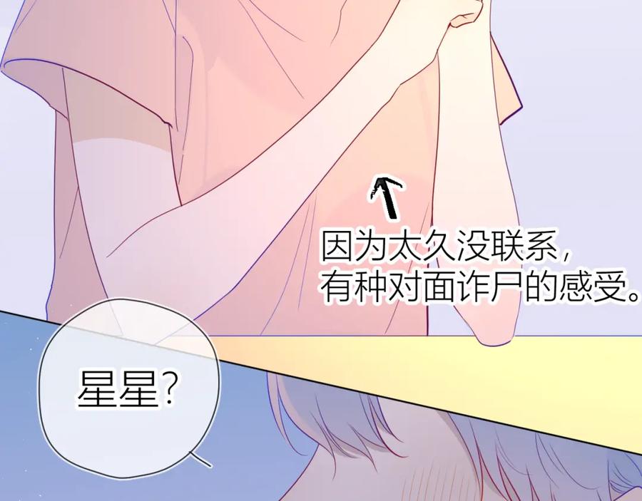 星辰于我 第58话 各自的方向 第5页