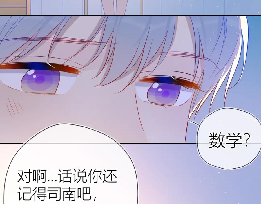 星辰于我 第58话 各自的方向 第24页