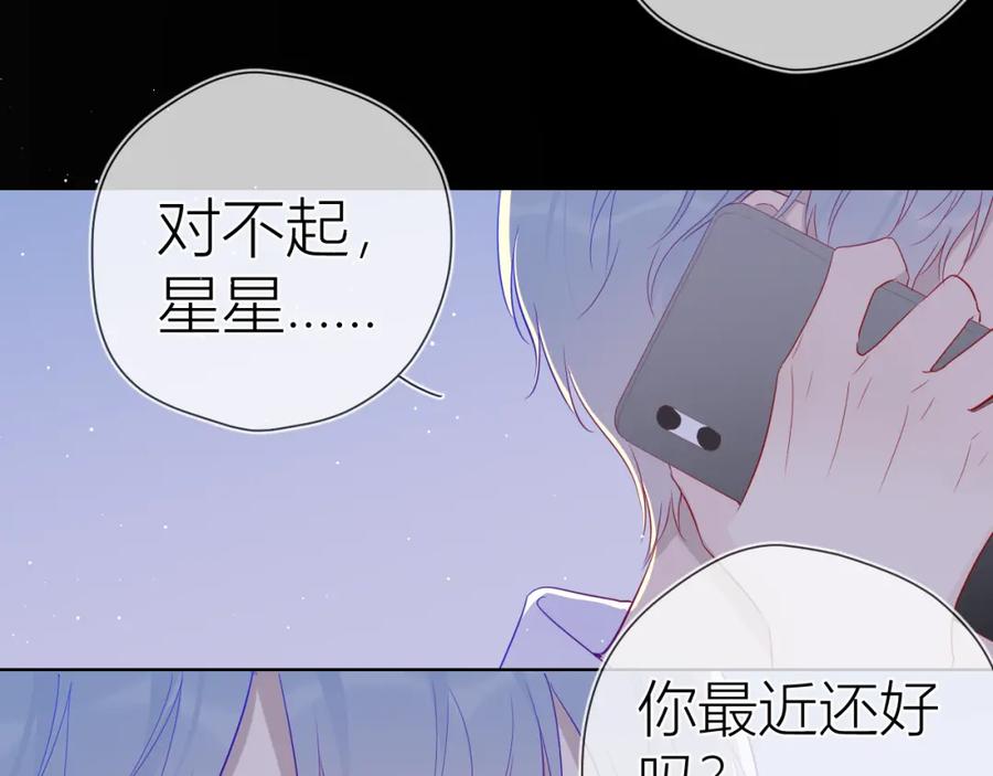 星辰于我 第58话 各自的方向 第21页
