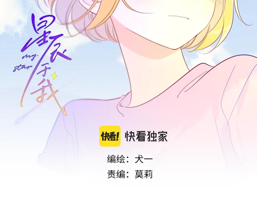 星辰于我 第58话 各自的方向 第2页