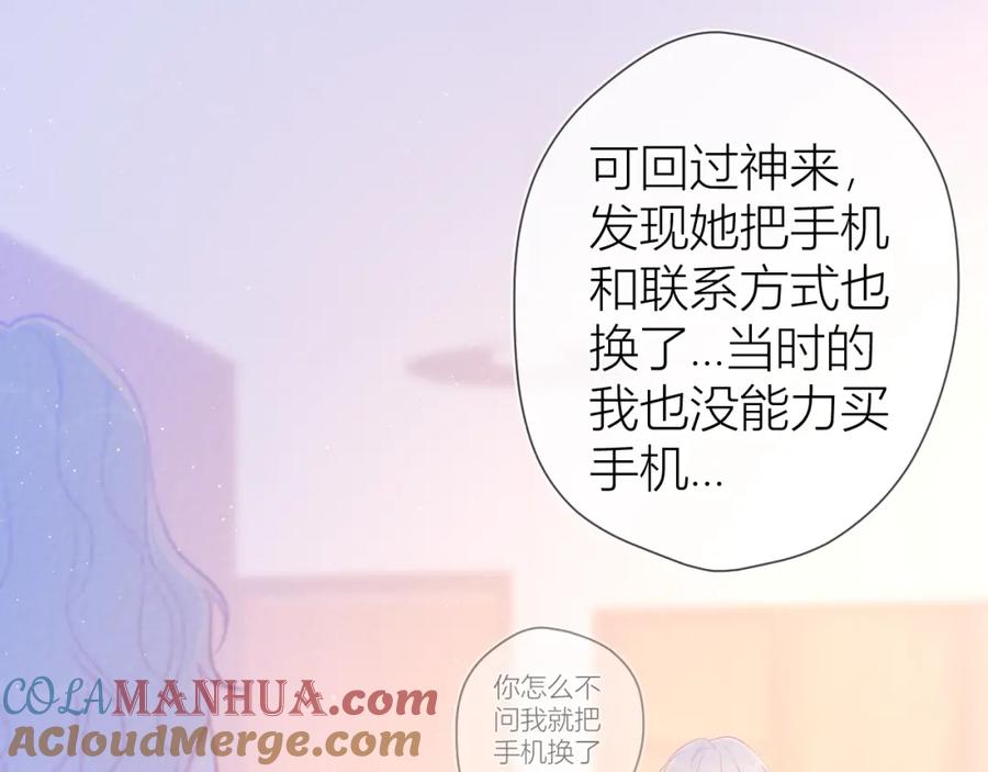 星辰于我 第58话 各自的方向 第16页