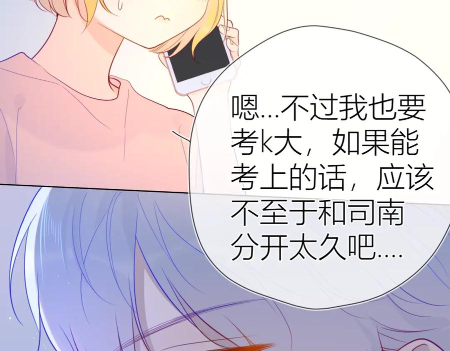 星辰于我 第58话 各自的方向 第36页