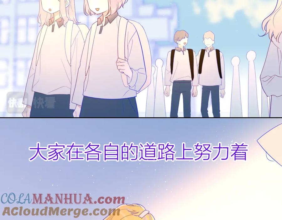 星辰于我 第58话 各自的方向 第55页