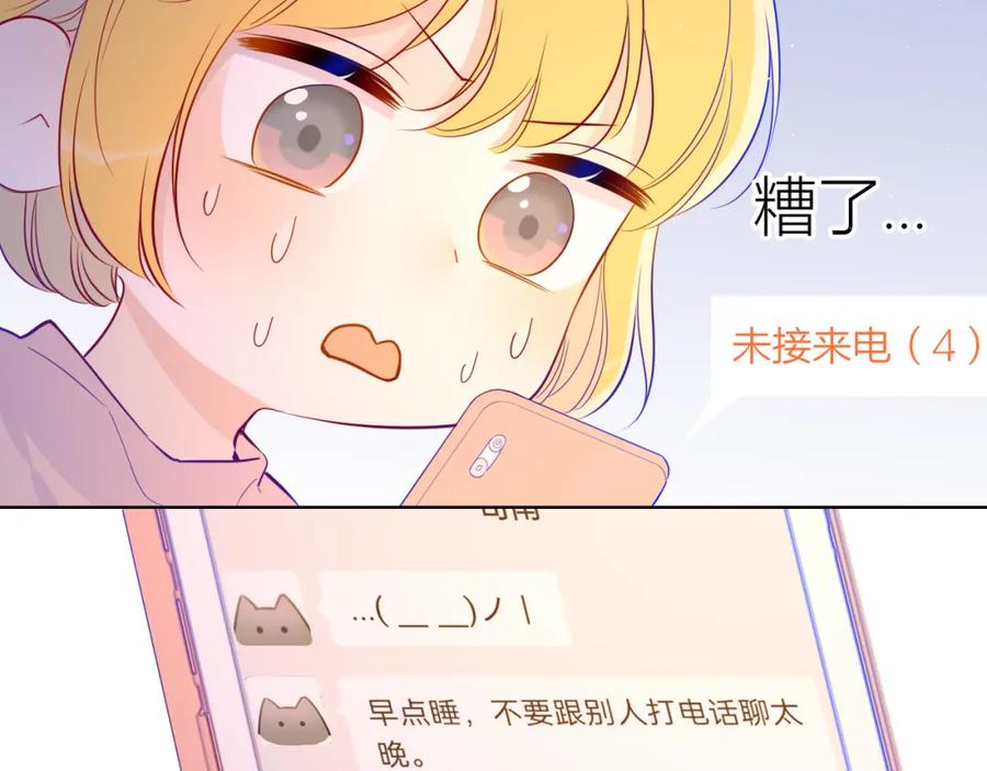 星辰于我 第58话 各自的方向 第48页