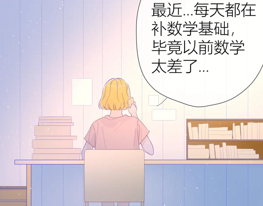 星辰于我 第58话 各自的方向 第23页