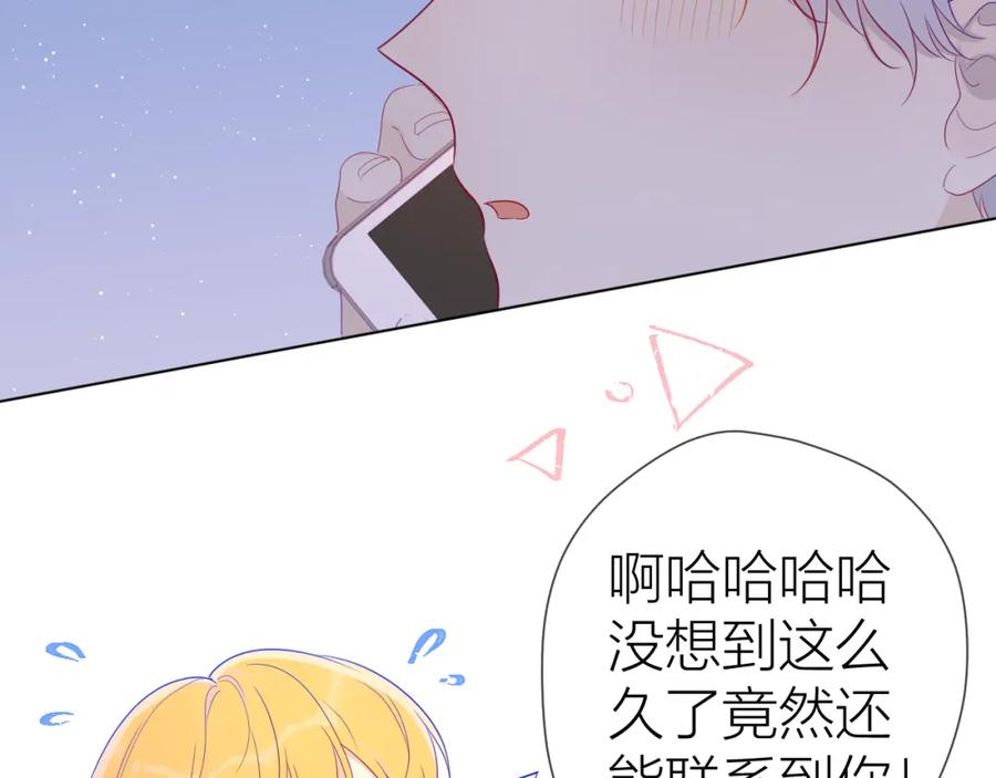 星辰于我 第58话 各自的方向 第6页