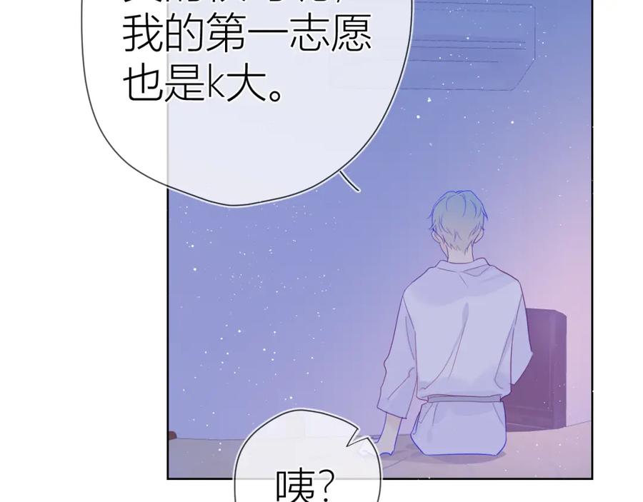 星辰于我 第58话 各自的方向 第38页