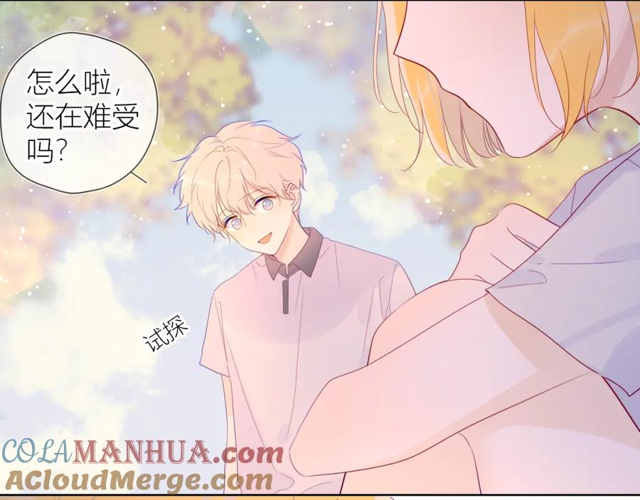 星辰于我 第59话 考试结果 第46页