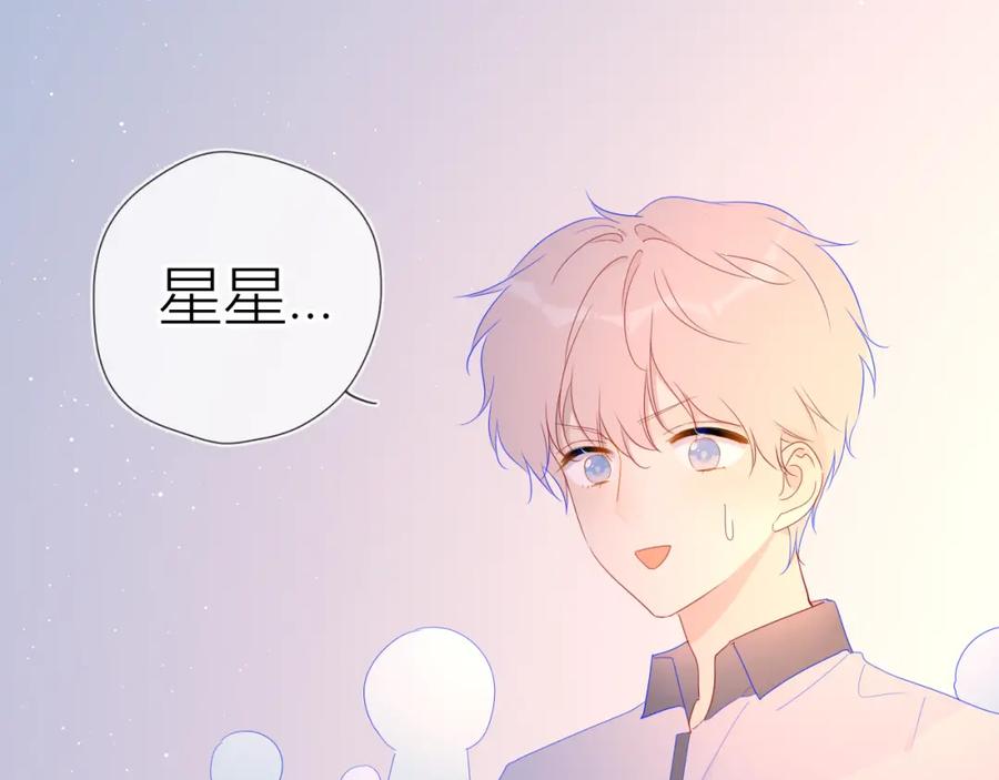 星辰于我 第59话 考试结果 第32页