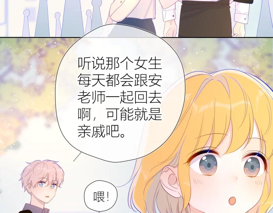 星辰于我 第59话 考试结果 第21页