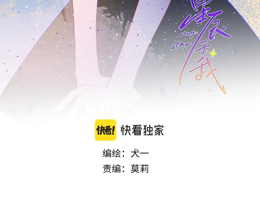 星辰于我 第59话 考试结果 第3页