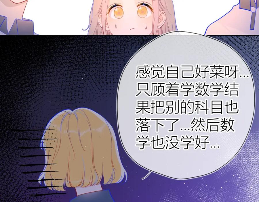 星辰于我 第59话 考试结果 第39页
