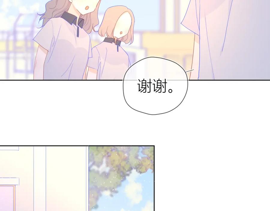 星辰于我 第59话 考试结果 第44页