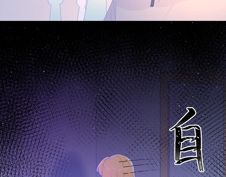 星辰于我 第59话 考试结果 第33页